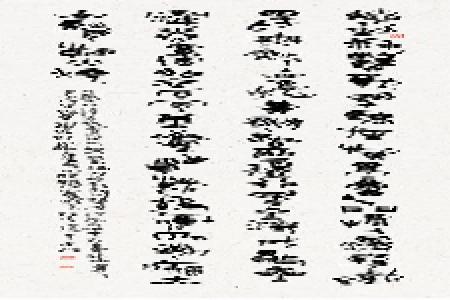               李爱玲 篆书萧军《闻胜有感·惊迅》        