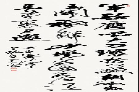           崔晋东 行书清·徐锡麟《出塞》        