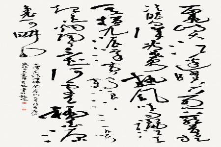               李 志 草书毛泽东《七律·登庐山》        