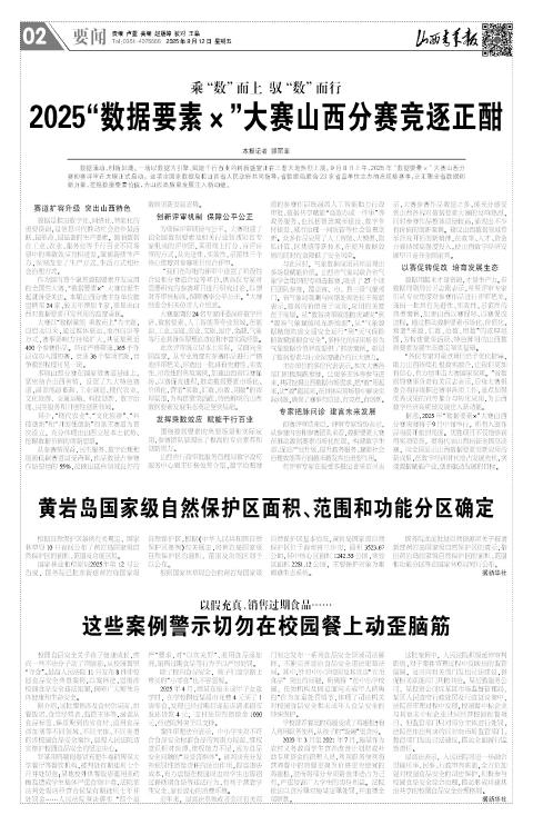 山西青年报2025年09月12日头版