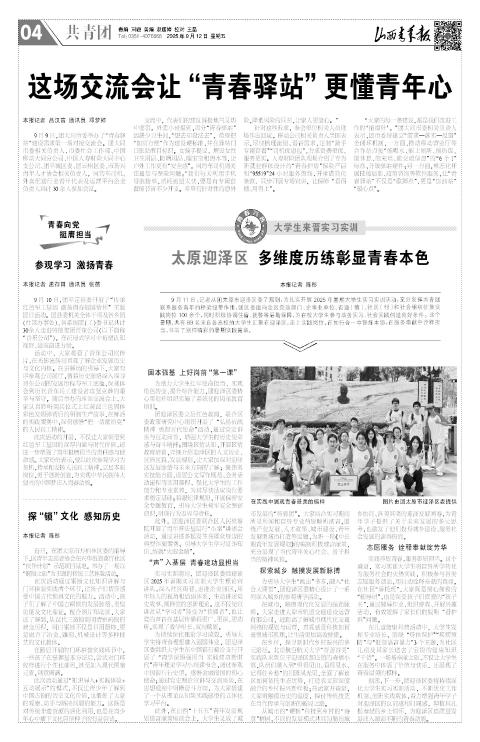 山西青年报2025年09月12日头版