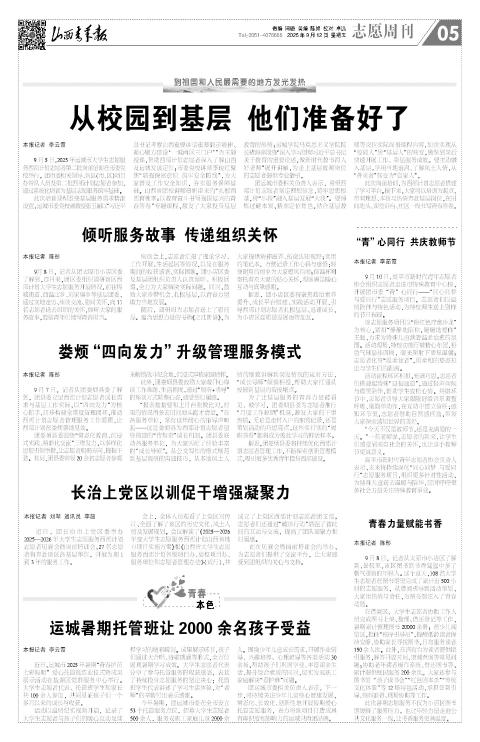 山西青年报2025年09月12日头版