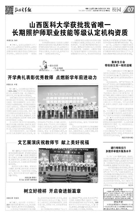 山西青年报2025年09月12日头版