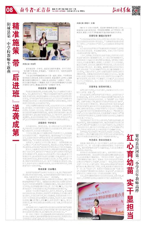 山西青年报2025年09月12日头版