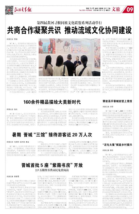 山西青年报2025年09月12日头版