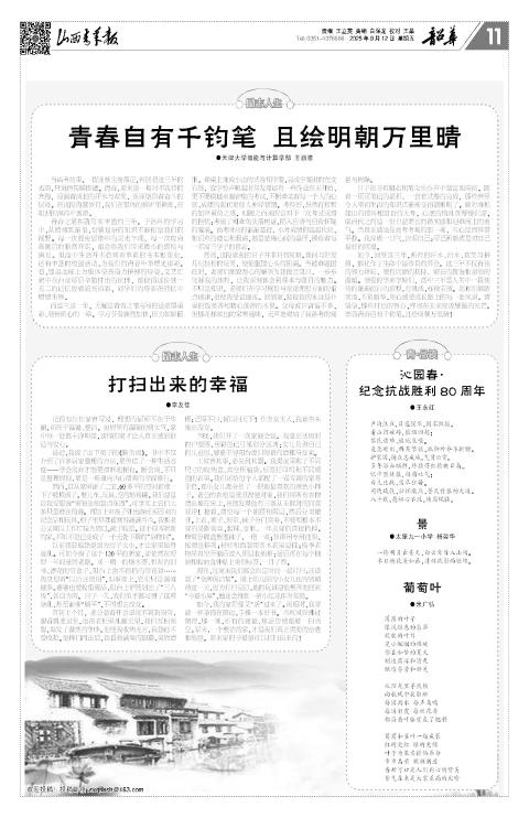 山西青年报2025年09月12日头版