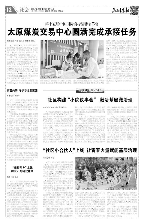 山西青年报2025年09月12日头版
