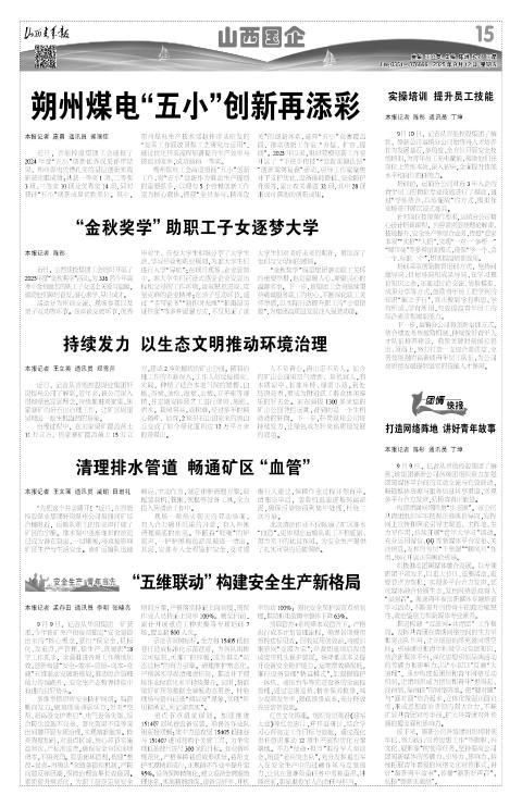 山西青年报2025年09月12日头版