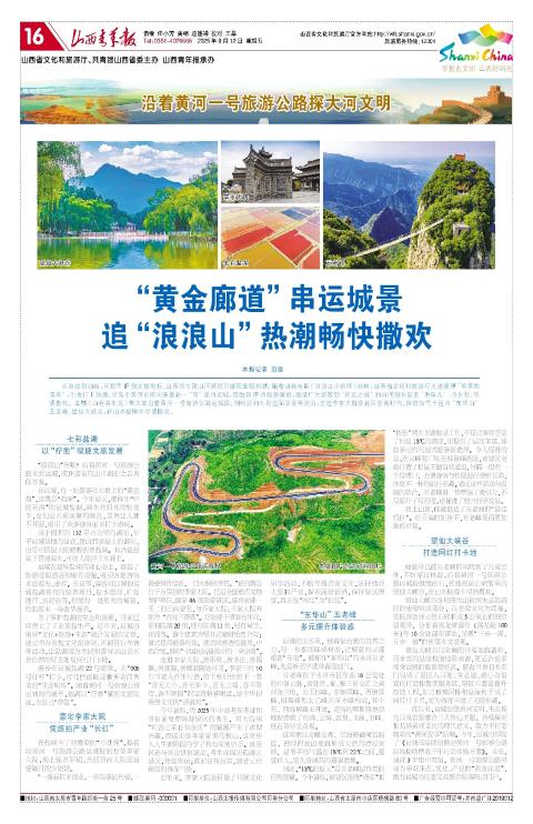 山西青年报2025年09月12日头版