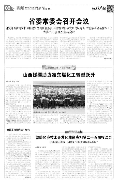 山西青年报2025年09月15日头版