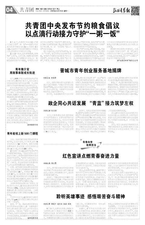 山西青年报2025年09月15日头版