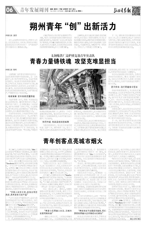 山西青年报2025年09月15日头版