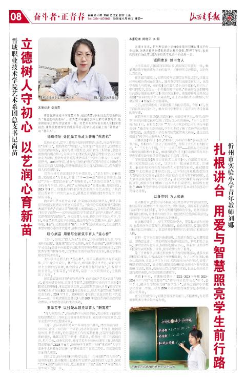 山西青年报2025年09月15日头版