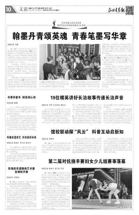山西青年报2025年09月15日头版