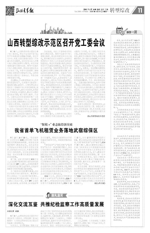 山西青年报2025年09月15日头版