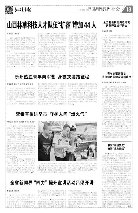 山西青年报2025年09月15日头版