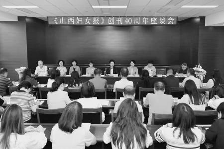           参会人员共话《山西妇女报》未来前景        