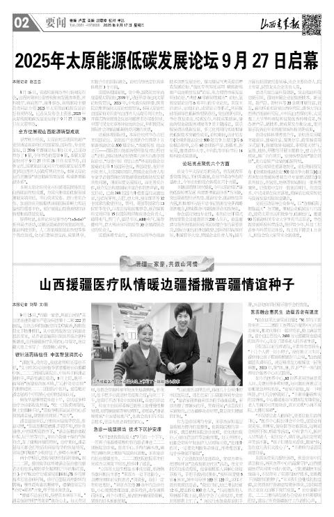 山西青年报2025年09月17日头版