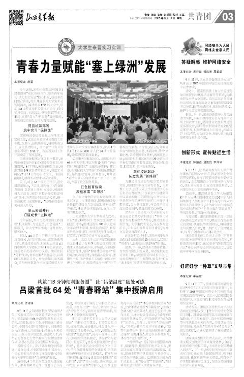 山西青年报2025年09月17日头版