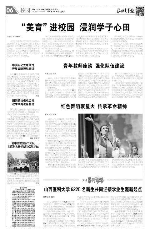2025年09月17日第06版:校园