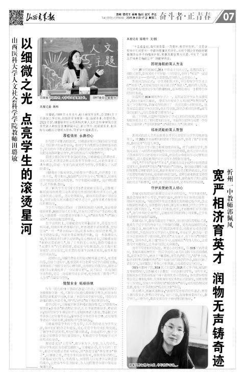 2025年09月17日第07版:奋斗者·正青春