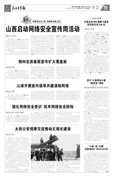 山西青年报2025年09月17日头版