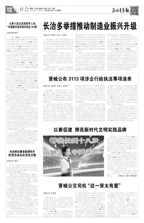 山西青年报2025年09月17日头版