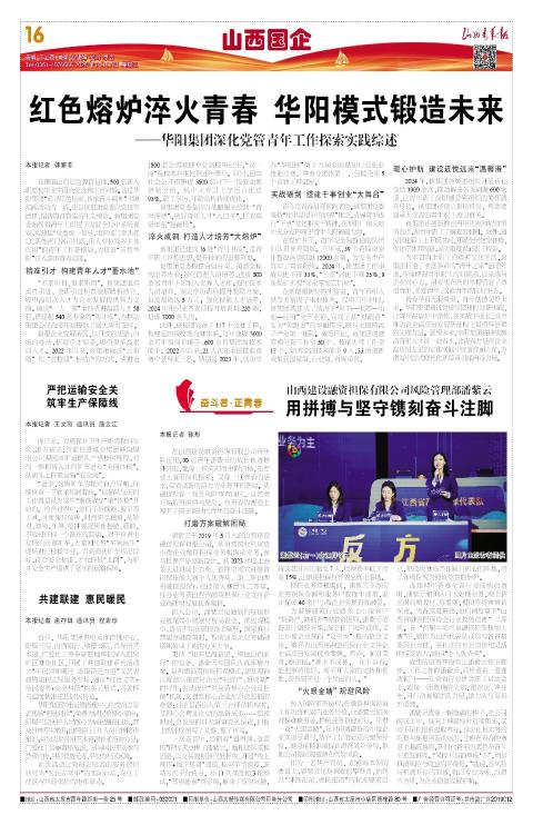 山西青年报2025年09月17日头版