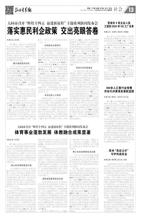 2025年09月18日第13版:社会