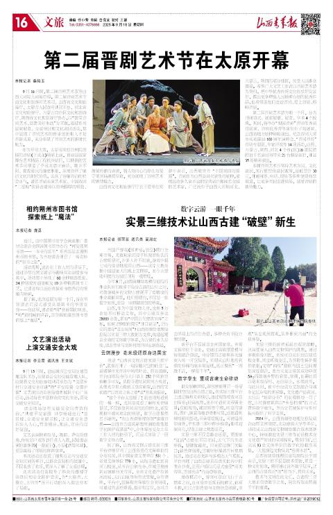 山西青年报2025年09月18日头版
