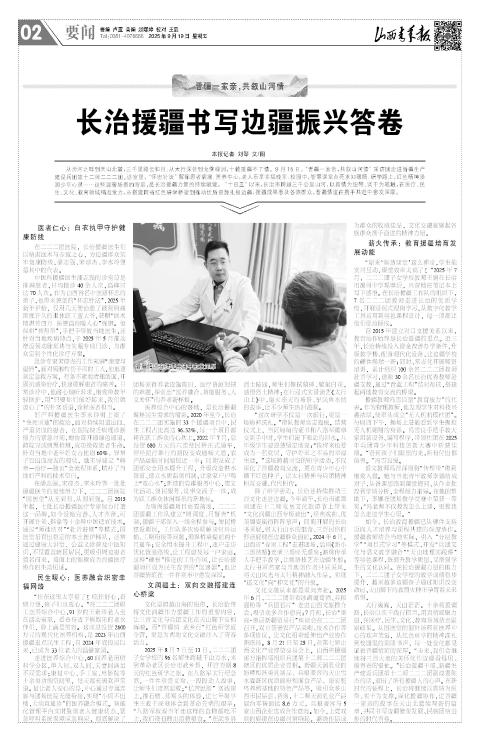 山西青年报2025年09月19日头版