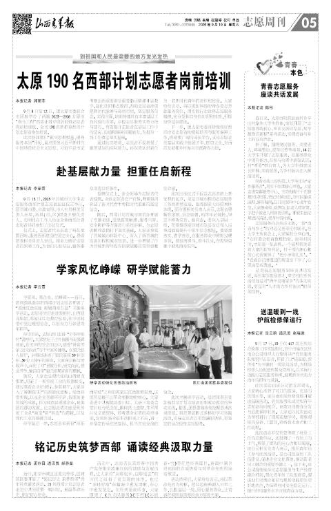 山西青年报2025年09月19日头版