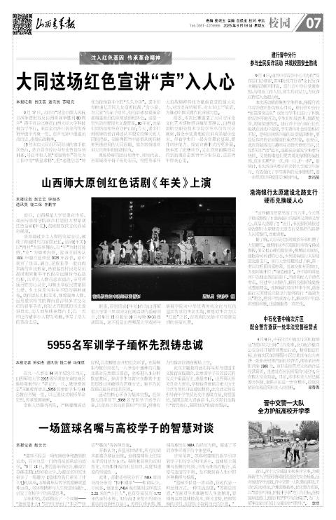 山西青年报2025年09月19日头版