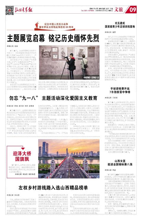 山西青年报2025年09月19日头版