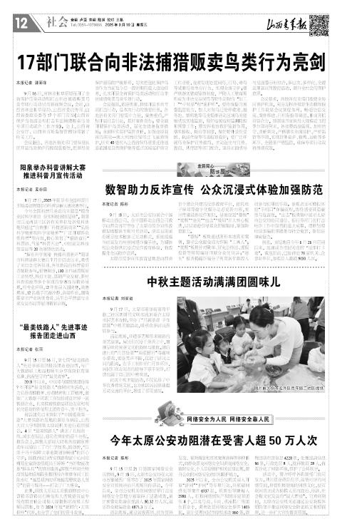 山西青年报2025年09月19日头版