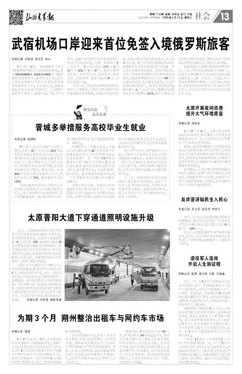 山西青年报2025年09月19日头版