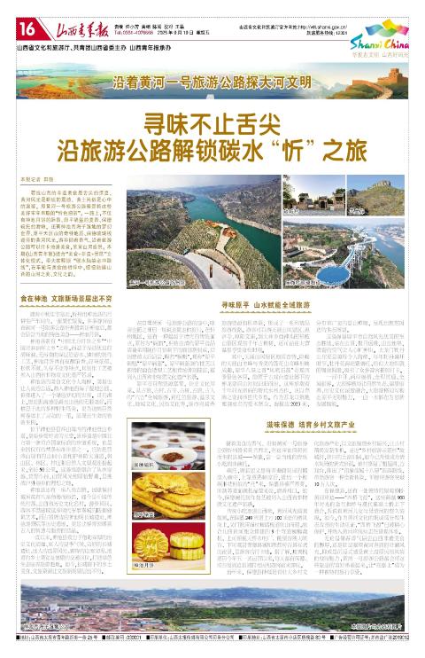 山西青年报2025年09月19日头版