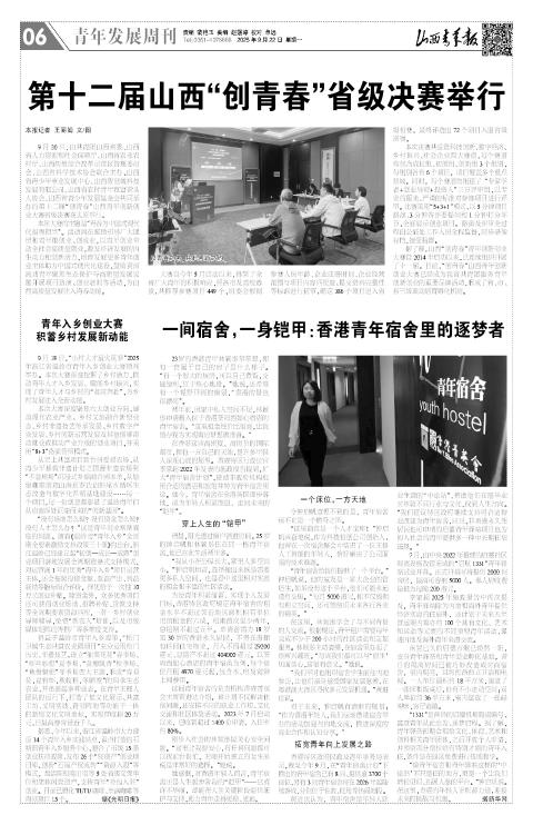 山西青年报2025年09月22日头版