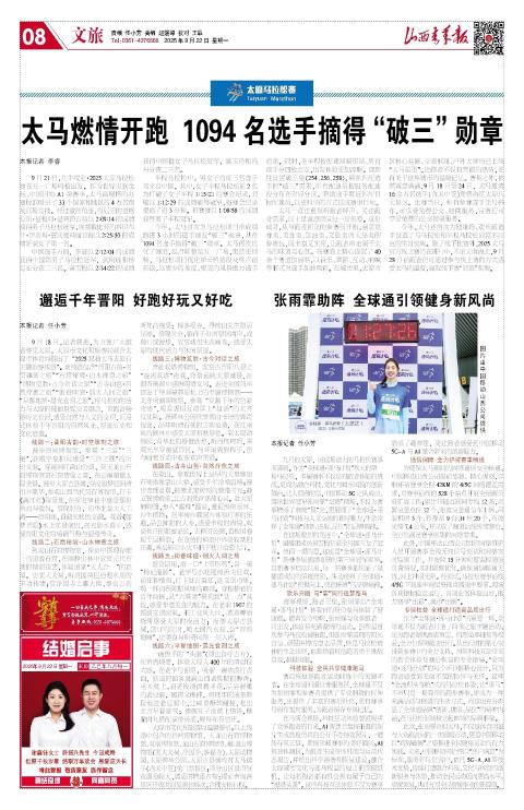 山西青年报2025年09月22日头版