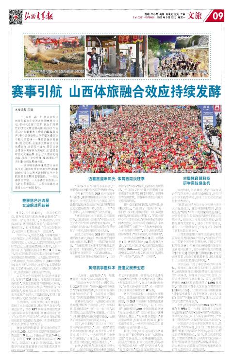 山西青年报2025年09月22日头版