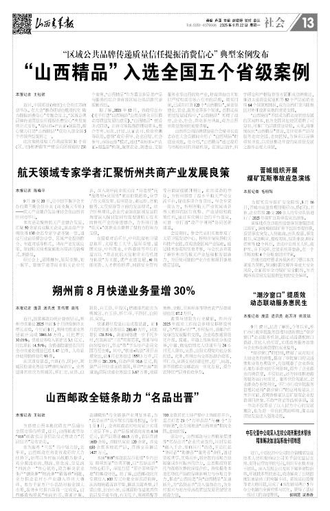 山西青年报2025年09月22日头版