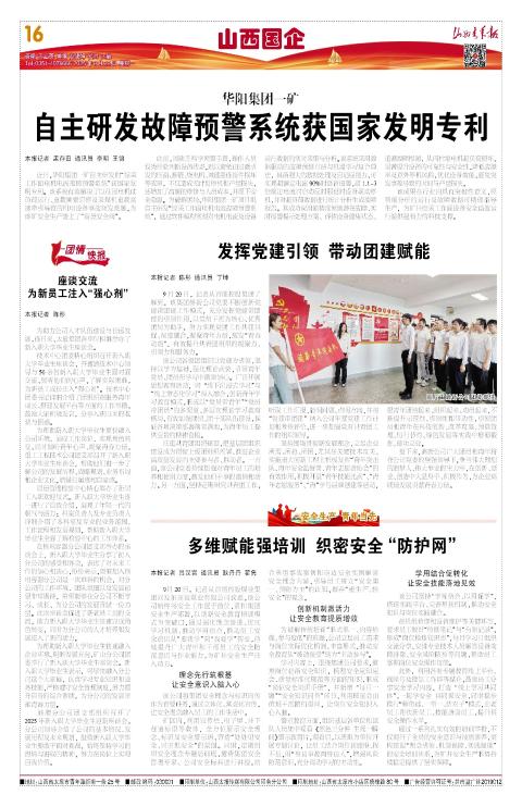 山西青年报2025年09月22日头版