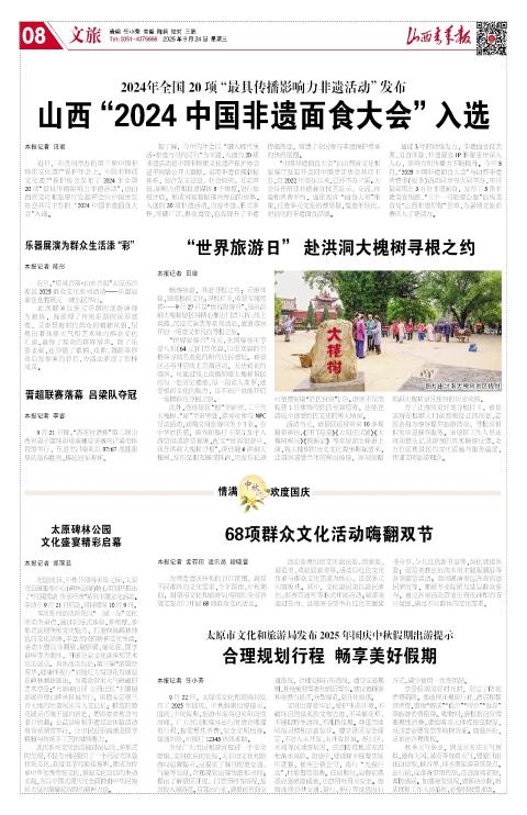 2025年09月24日第08版:文旅
