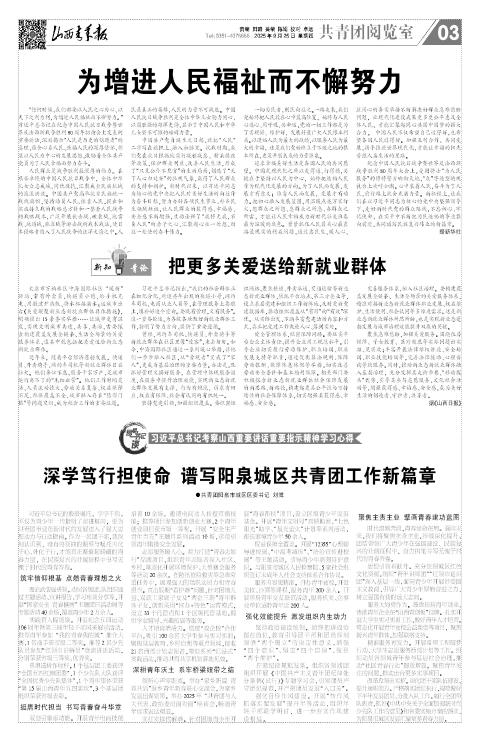 山西青年报2025年09月25日头版