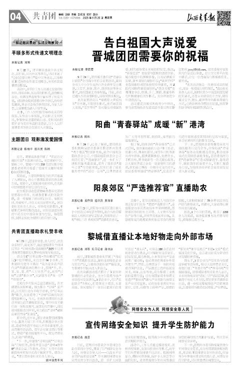 山西青年报2025年09月25日头版