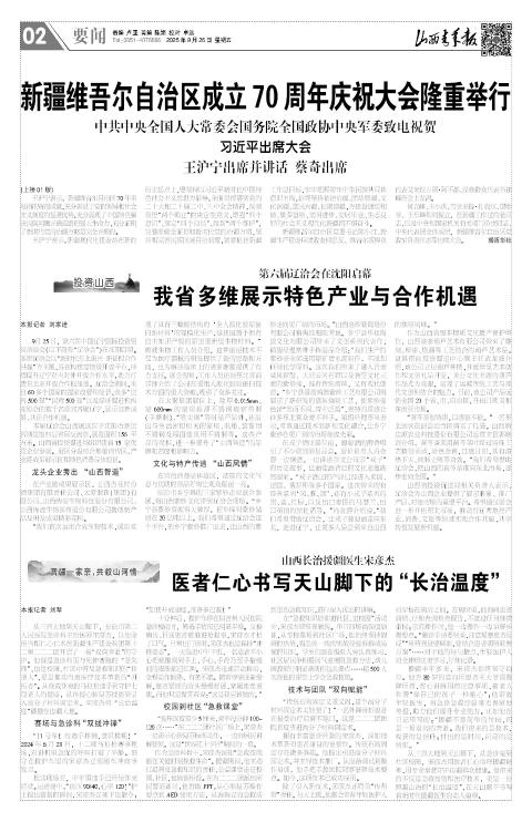 山西青年报2025年09月26日头版