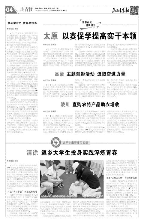 山西青年报2025年09月26日头版