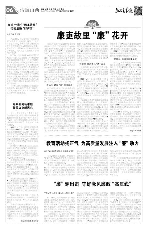 山西青年报2025年09月26日头版