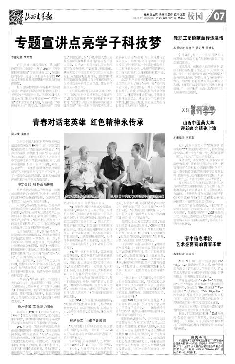 山西青年报2025年09月26日头版