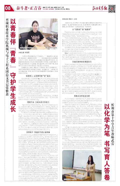 山西青年报2025年09月26日头版